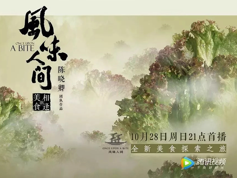 驕傲！豆瓣9.4高分的紀錄片《風味人間》原來和安徽有這么大關(guān)系？！