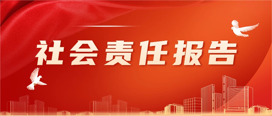 中華人民共和國國家標(biāo)準(zhǔn)《社會(huì)責(zé)任指南》（GB/T 36000-2015）